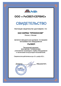 РоСВЕП